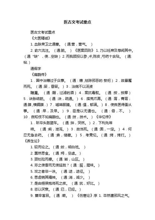 医古文考试重点