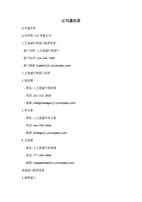公司通讯录