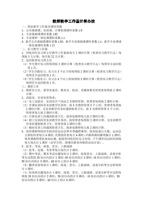教师教学工作量计算办法123