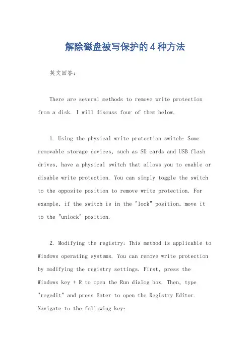 解除磁盘被写保护的4种方法