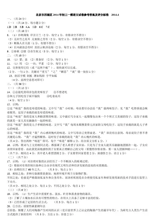 2014年西城区中考一模语文试题答案【word版】