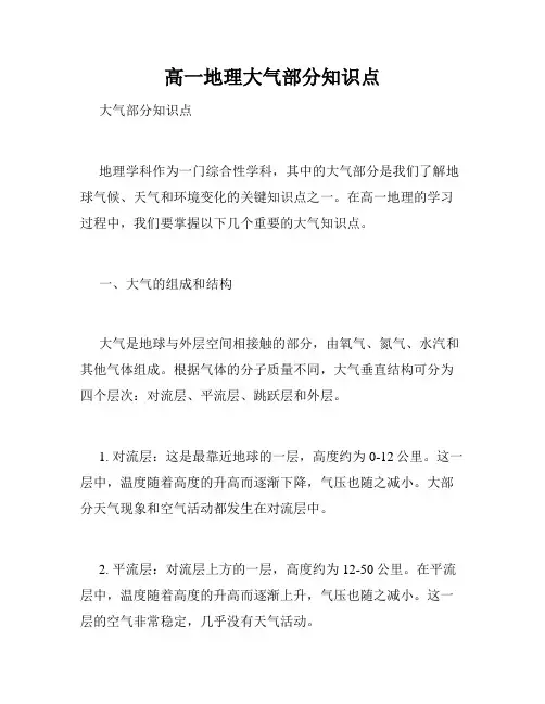 高一地理大气部分知识点