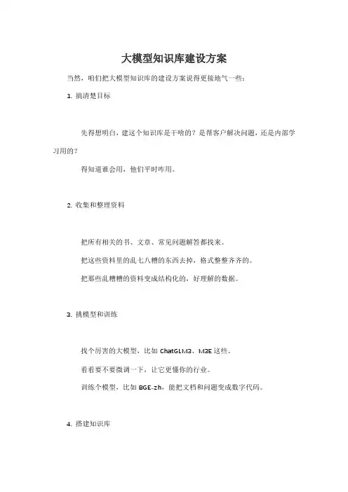 大模型知识库建设方案