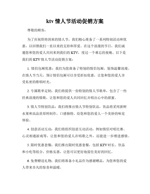 ktv情人节活动促销方案