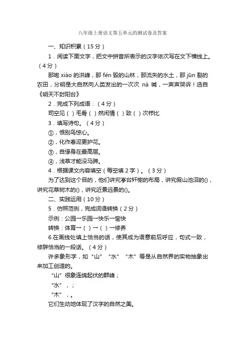 八年级上册语文第五单元的测试卷及答案