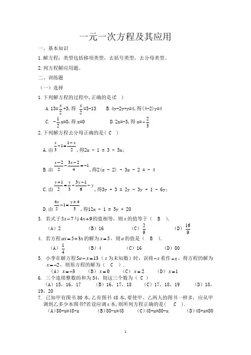六年级 一元一次方程及应用题答案