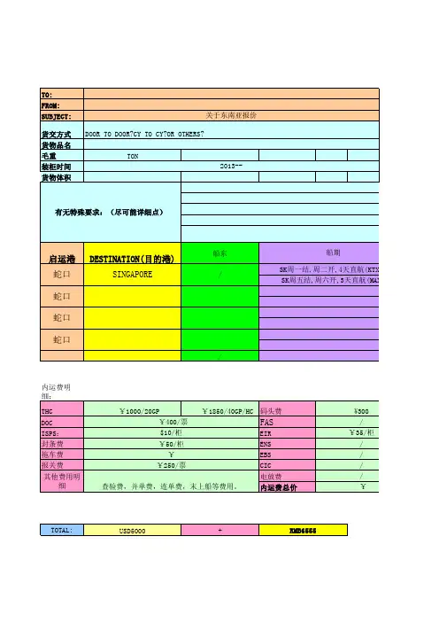 货运代理报价表(电子格式)