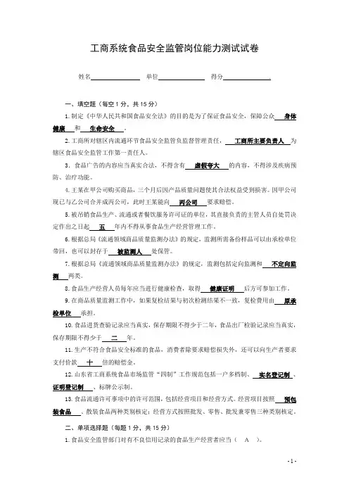 工商系统食品监管岗位能力测试试卷(含答案-A4竖排)