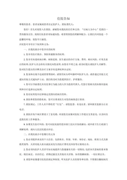 医院住院告知范文