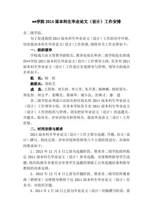 湖南商学院2014届本科生毕业论文(设计)工作安排【模板】