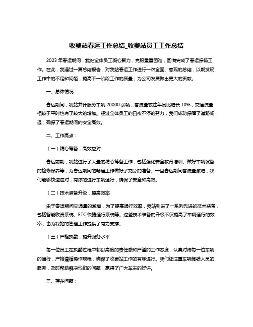 收费站春运工作总结_收费站员工工作总结