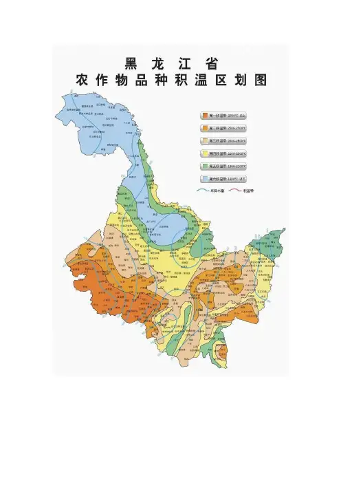第四积温带
