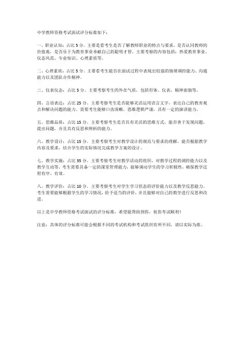 中学教师资格考试面试评分标准