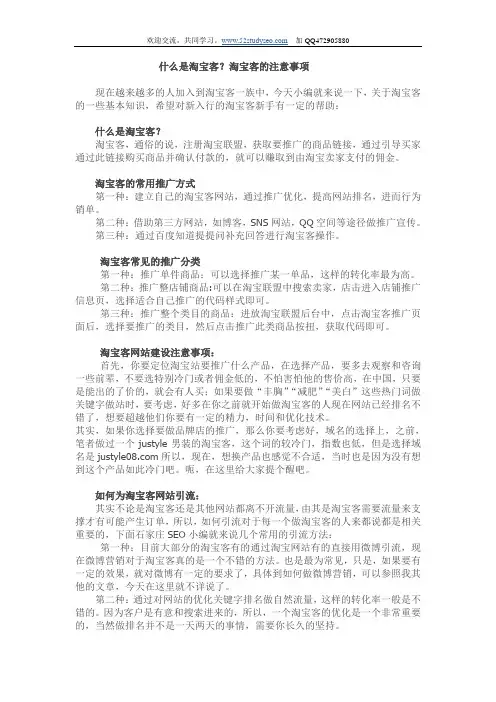 什么是淘宝客？淘宝客的注意事项