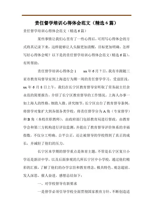责任督学培训心得体会范文(精选6篇)