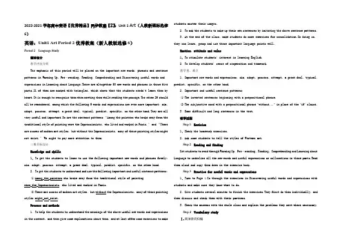 2020-2021学年高中英语【优秀精品】同步教案【2】：Unit 1 Art(人教新课标选修6)