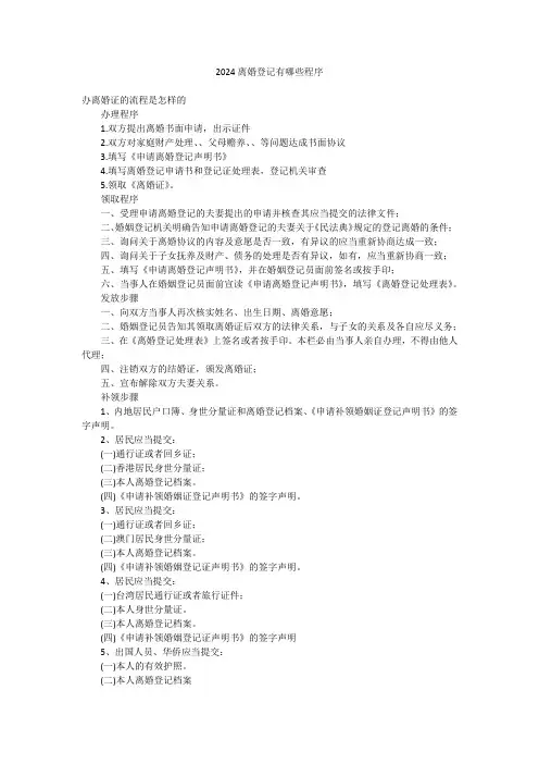 2024离婚登记有哪些程序