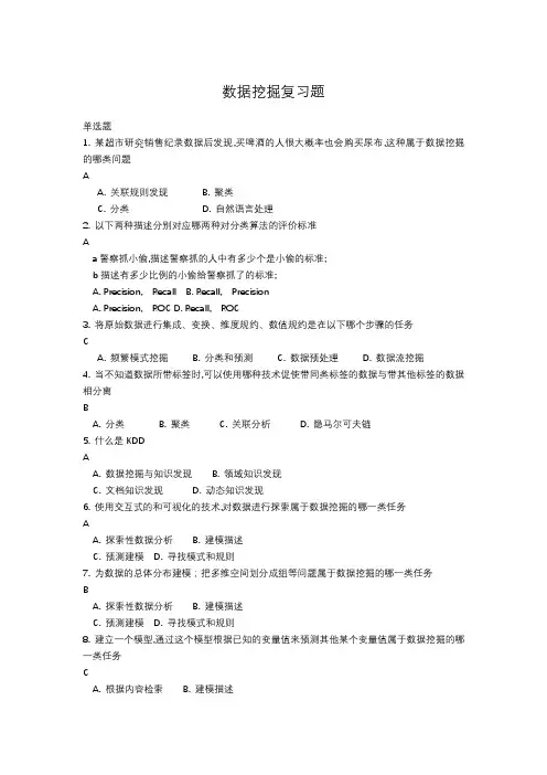 数据挖掘习题题