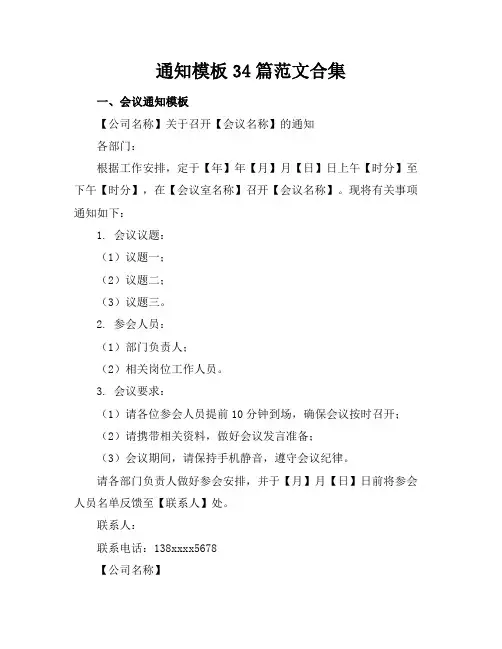 通知模板34篇范文合集