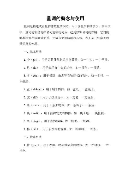 量词的概念与使用