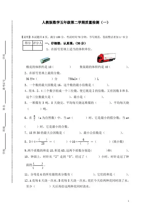 人教版数学五年级下册期末测试卷(一)(含答案)