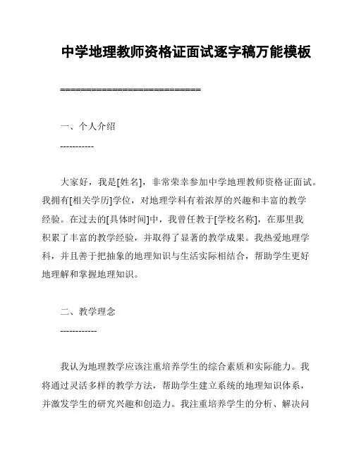 中学地理教师资格证面试逐字稿万能模板