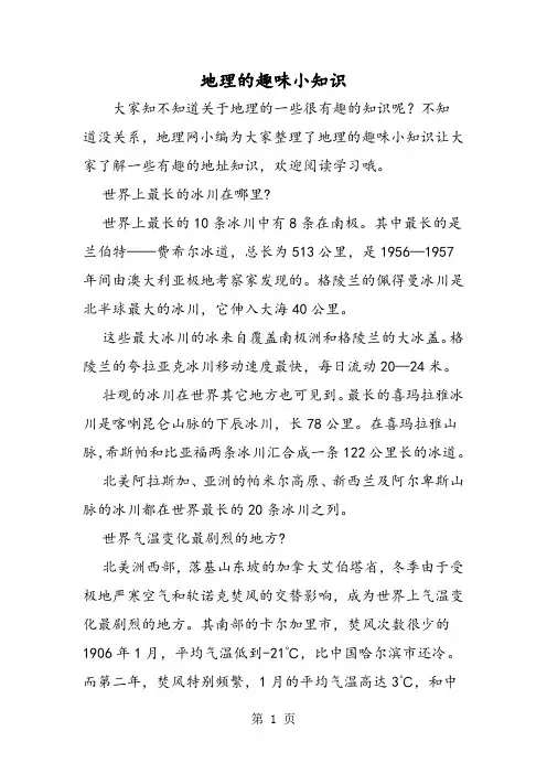 地理的趣味小知识