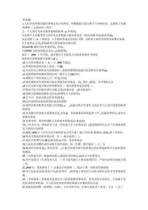 2014公需课_专业技术人员的职业发展(2014)题库
