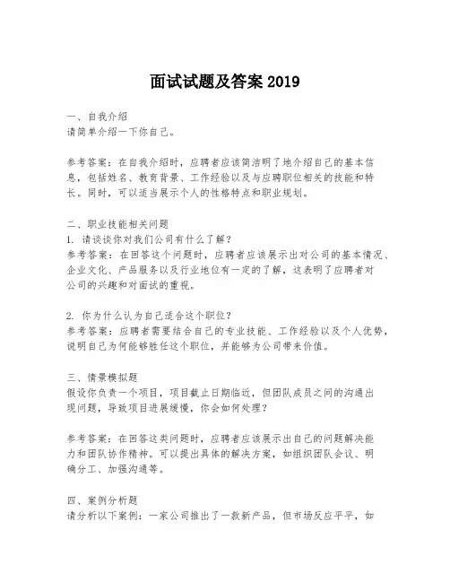 面试试题及答案2019