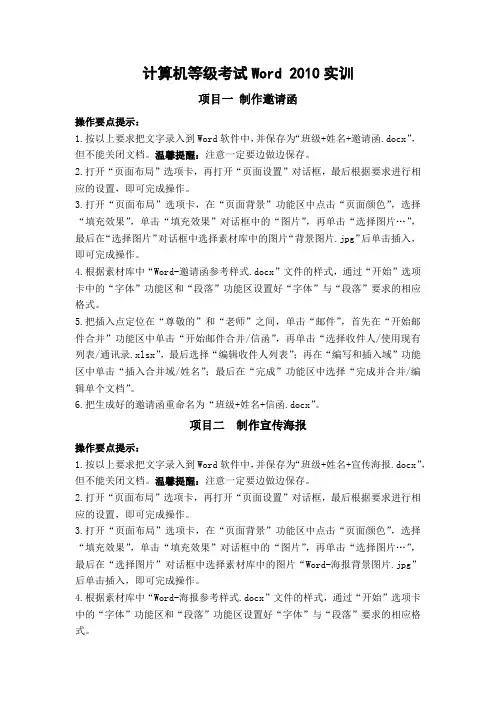 计算机等级考试WORD 2010实训  操作要点提示