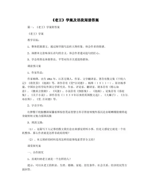《老王》学案及语段阅读答案
