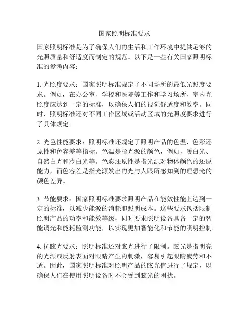国家照明标准要求