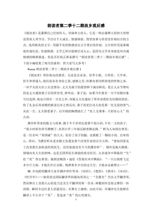 朗读者第二季十二期故乡观后感