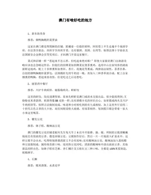 澳门有啥好吃的地方