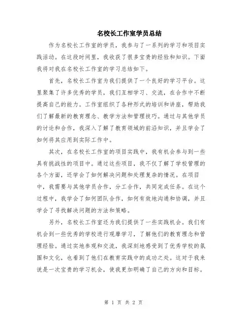 名校长工作室学员总结