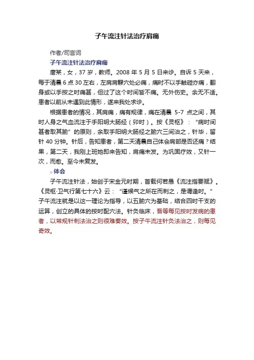 子午流注针法治疗肩痛