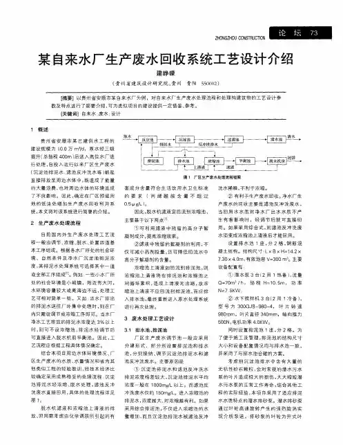 某自来水厂生产废水回收系统工艺设计介绍