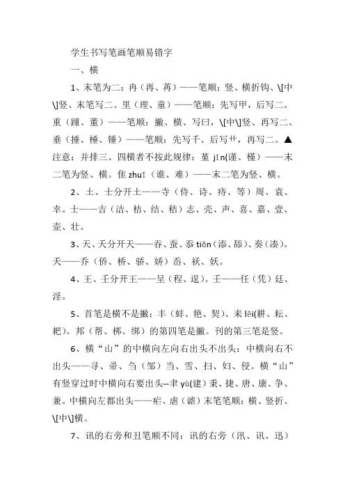 学生书写笔画笔顺易错字