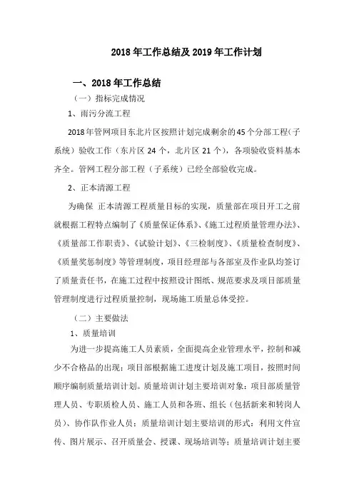 (质量部)2018年工作总结和19年工作计划