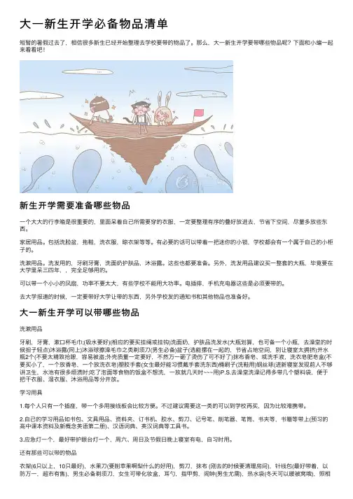 大一新生开学必备物品清单
