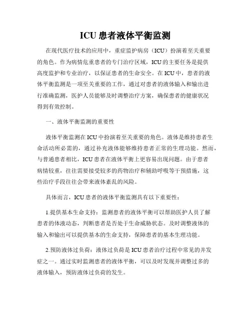 ICU患者液体平衡监测