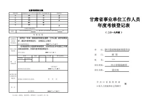 2019年度考核表