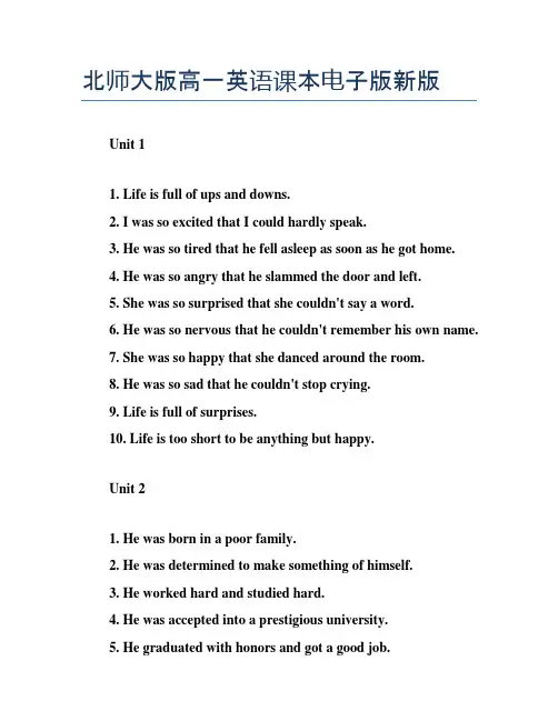 北师大版高一英语课本电子版新版