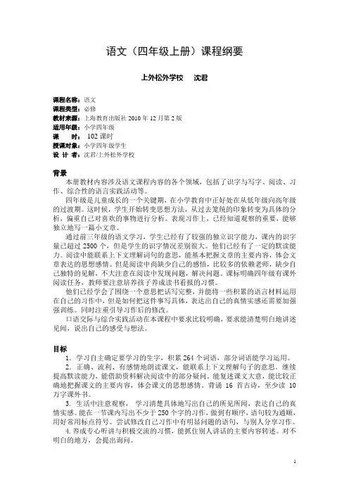 语文四上课程纲要