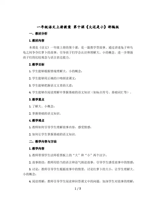 一年级语文上册教学设计 第十课《大还是小》部编版