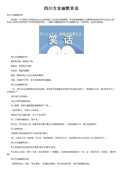 四川方言幽默笑话