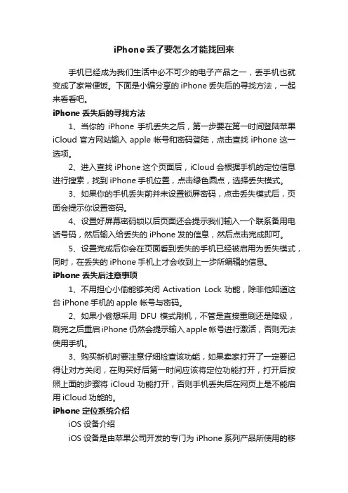 iPhone丢了要怎么才能找回来