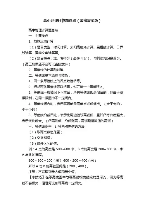 高中地理计算题总结（紧密复杂版）