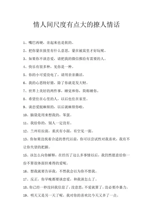 情人节间尺度有点大的撩人情话1.0