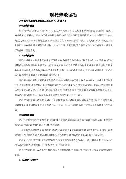 现代诗歌鉴赏方法